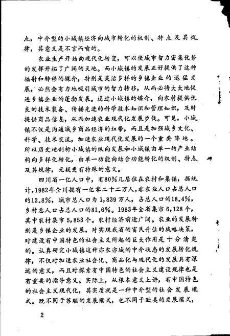 《近现代四川场镇经济志 第一集》.pdf电子版_四川省志插图3