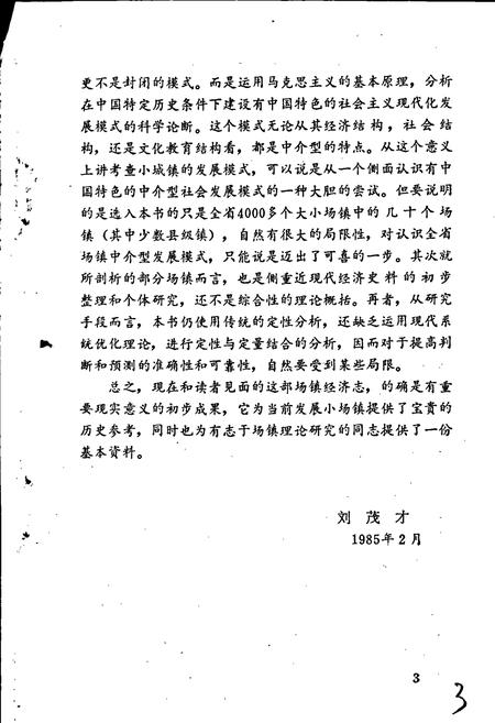 《近现代四川场镇经济志 第一集》.pdf电子版_四川省志插图4