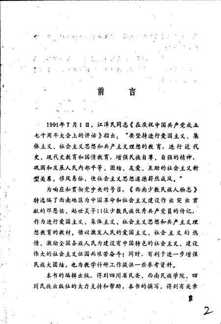 《西南少数民族人物志Ⅲ》.pdf电子版_四川省志插图2