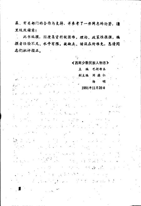 《西南少数民族人物志Ⅲ》.pdf电子版_四川省志插图3