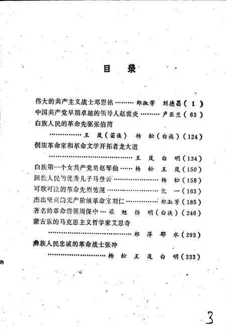 《西南少数民族人物志Ⅲ》.pdf电子版_四川省志插图4