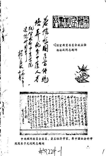 《成都中医学院发展简志》.pdf电子版_四川省志插图1