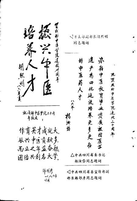 《成都中医学院发展简志》.pdf电子版_四川省志插图2