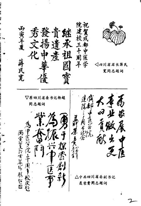 《成都中医学院发展简志》.pdf电子版_四川省志插图3