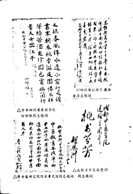 《成都中医学院发展简志》.pdf电子版_四川省志插图4
