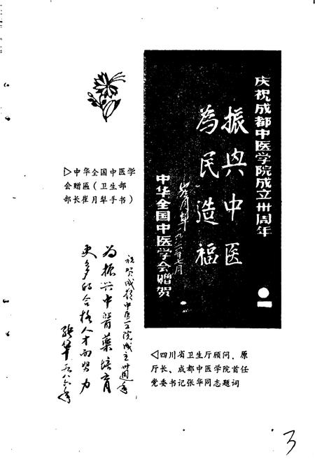 《成都中医学院发展简志》.pdf电子版_四川省志插图5