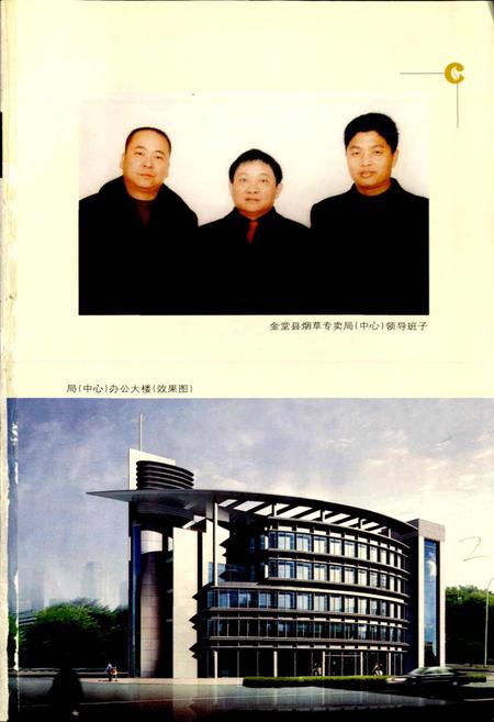 《金堂县烟草志》.pdf电子版_四川省志插图4