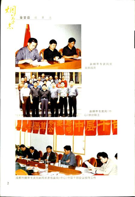 《金堂县烟草志》.pdf电子版_四川省志插图5