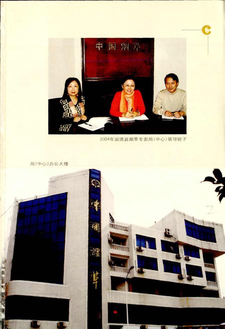 《双流县烟草志》.pdf电子版_四川省志插图2