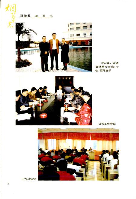 《双流县烟草志》.pdf电子版_四川省志插图3