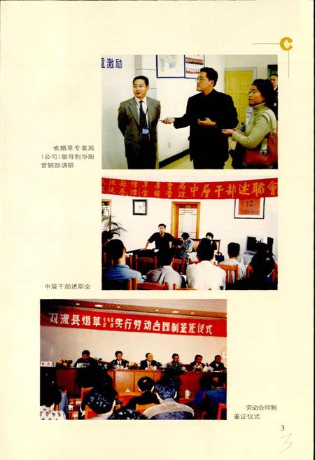 《双流县烟草志》.pdf电子版_四川省志插图4