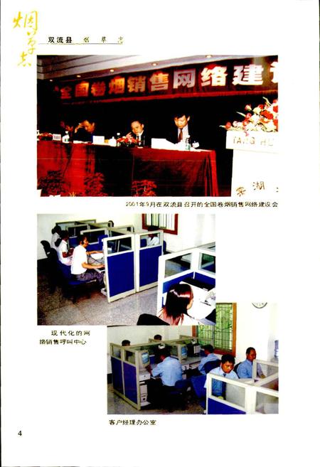 《双流县烟草志》.pdf电子版_四川省志插图5