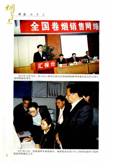 《郫县烟草志》.pdf电子版_四川省志插图5