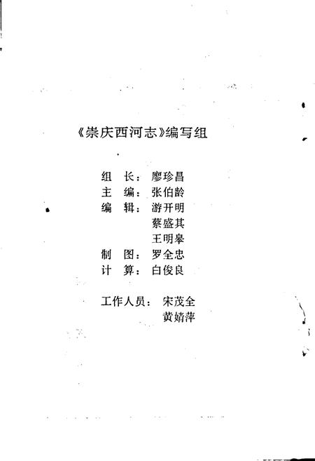 《崇庆西河志》.pdf电子版_四川省志插图2