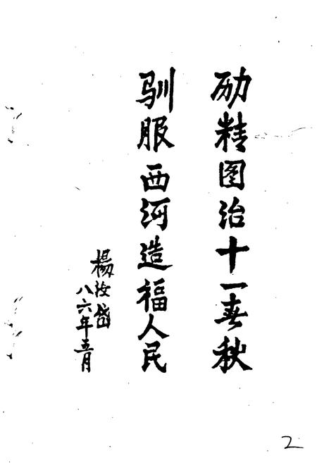 《崇庆西河志》.pdf电子版_四川省志插图3