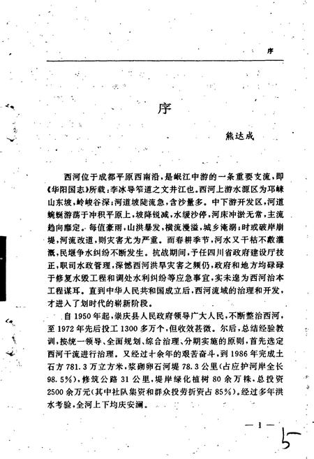 《崇庆西河志》.pdf电子版_四川省志插图5