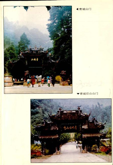 《青城山志》.pdf电子版_四川省志插图2