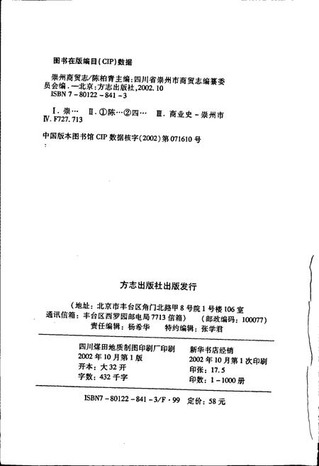 《崇州商贸志》.pdf电子版_四川省志插图2