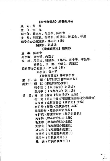 《崇州商贸志》.pdf电子版_四川省志插图5