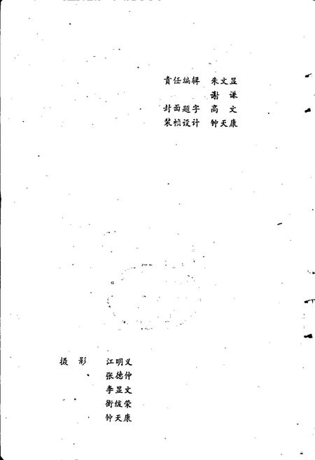 《都江堰文物志》.pdf电子版_四川省志插图2