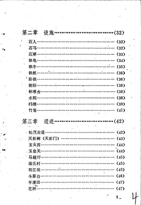 《都江堰文物志》.pdf电子版_四川省志插图5