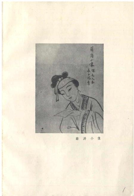 《望江楼志》.pdf电子版_四川省志插图2