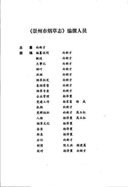《崇州市烟草志》.pdf电子版_四川省志插图5