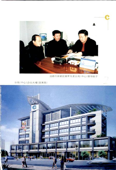 《新都区烟草志》.pdf电子版_四川省志插图2