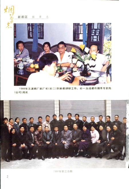 《新都区烟草志》.pdf电子版_四川省志插图3