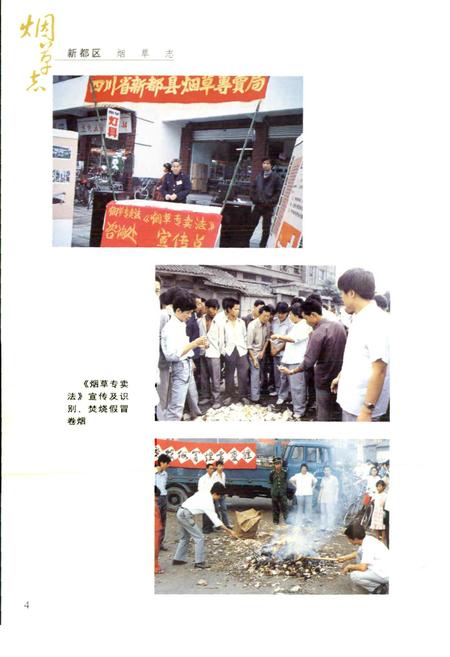 《新都区烟草志》.pdf电子版_四川省志插图5