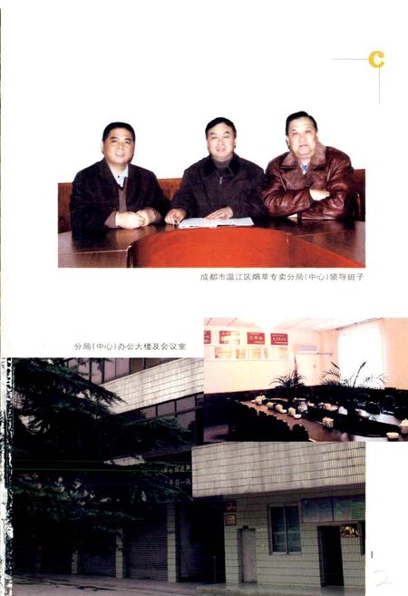 《温江区烟草志》.pdf电子版_四川省志插图4
