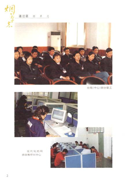 《温江区烟草志》.pdf电子版_四川省志插图5