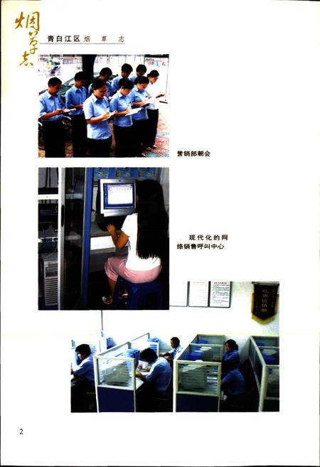 《青白江区烟草志》.pdf电子版_四川省志插图5
