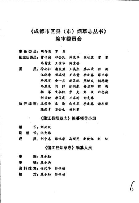 《蒲江县烟草志》.pdf电子版_四川省志插图5