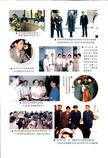 《温江县卫生志》.pdf电子版_四川省志插图5