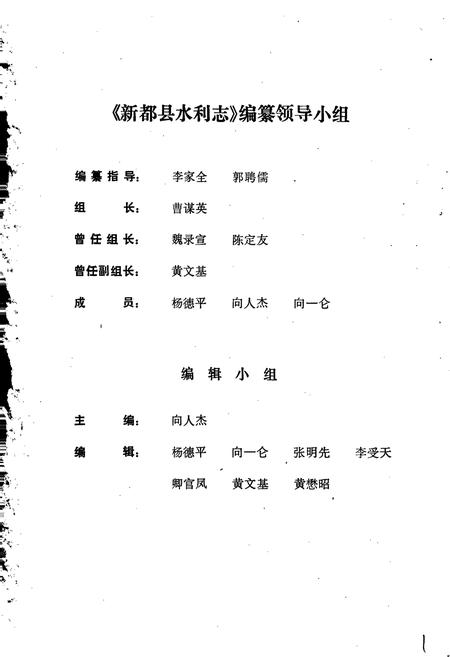 《新都县水利志》.pdf电子版_四川省志插图3