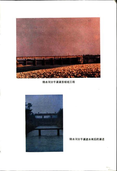 《新都县水利志》.pdf电子版_四川省志插图4