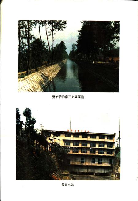 《新都县水利志》.pdf电子版_四川省志插图5