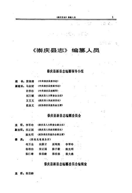 《崇庆县志》.pdf电子版_四川省志插图1