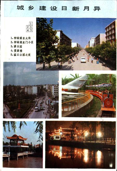 《温江县志》.pdf电子版_四川省志插图5