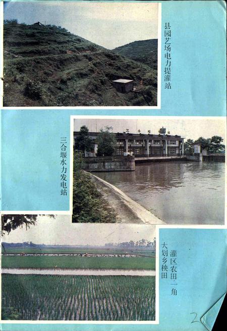 《崇庆县水利志》.pdf电子版_四川省志插图4