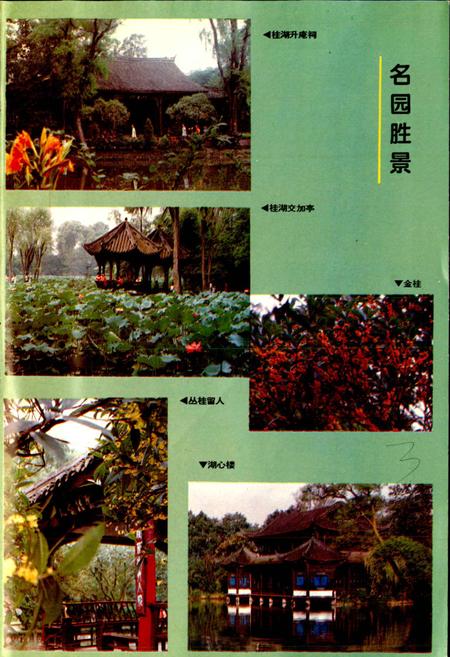 《新都县志》.pdf电子版_四川省志插图5