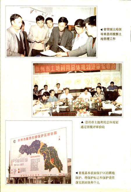 《崇州市国土志》.pdf电子版_四川省志插图5