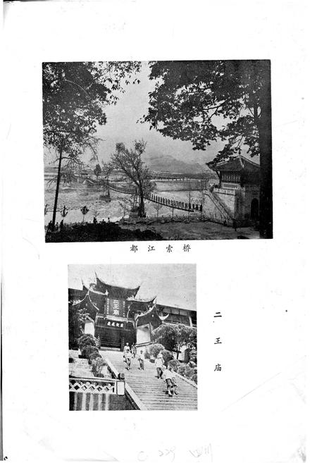 《灌县都江堰水利志》.pdf电子版_四川省志插图3