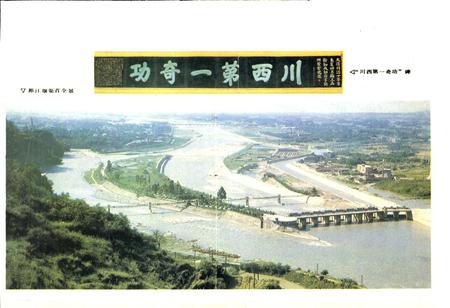 《都江堰志》.pdf电子版_四川省志插图2