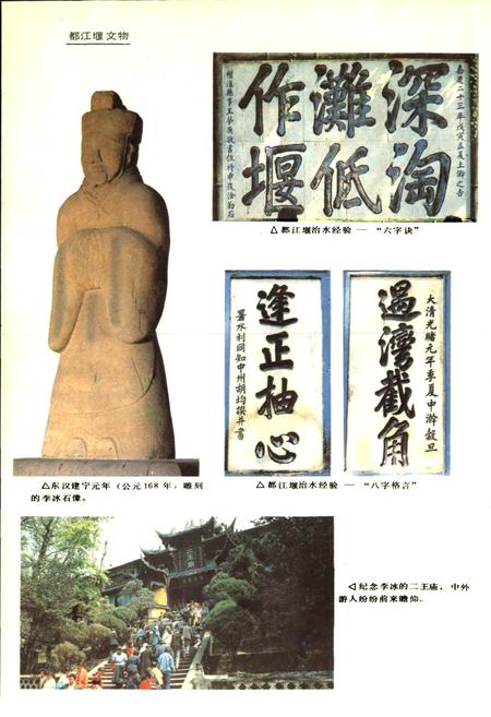 《都江堰志》.pdf电子版_四川省志插图3