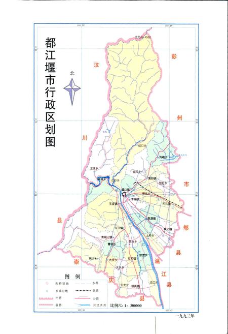 《都江堰市国土志》.pdf电子版_四川省志插图2