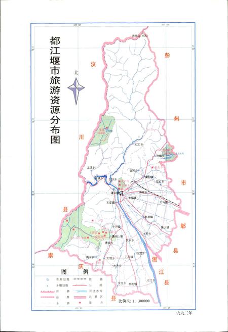 《都江堰市国土志》.pdf电子版_四川省志插图5