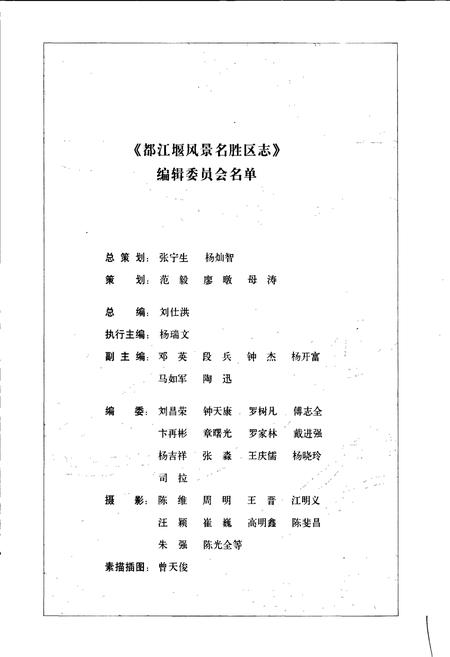 《都江堰风景名胜区志》.pdf电子版_四川省志插图3