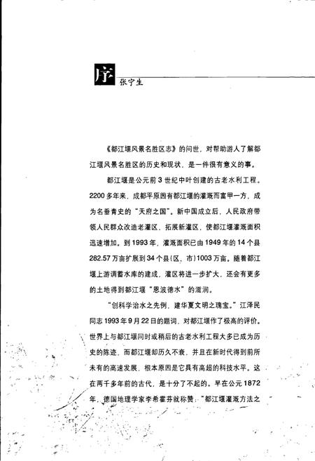 《都江堰风景名胜区志》.pdf电子版_四川省志插图4